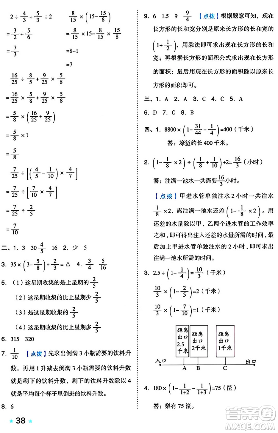吉林教育出版社2024年秋榮德基好卷六年級數(shù)學上冊蘇教版答案
