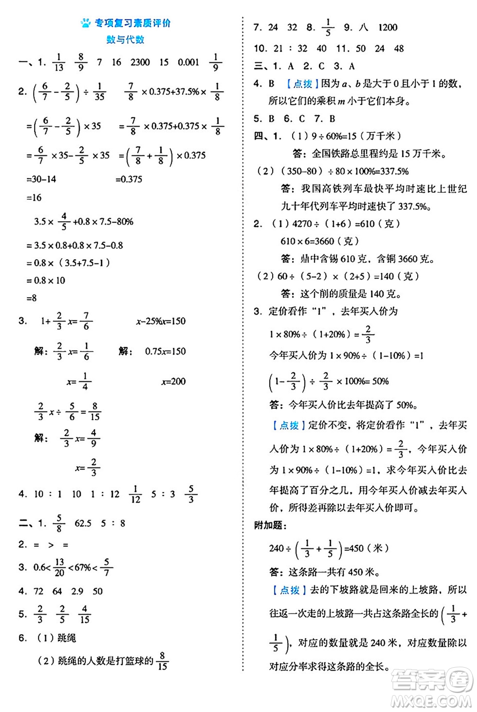 吉林教育出版社2024年秋榮德基好卷六年級數(shù)學上冊蘇教版答案