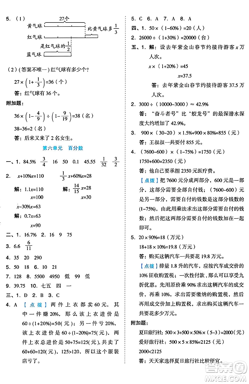 吉林教育出版社2024年秋榮德基好卷六年級數(shù)學上冊蘇教版答案