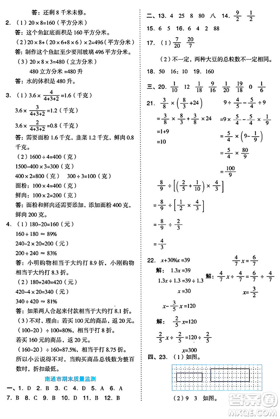 吉林教育出版社2024年秋榮德基好卷六年級數(shù)學上冊蘇教版答案