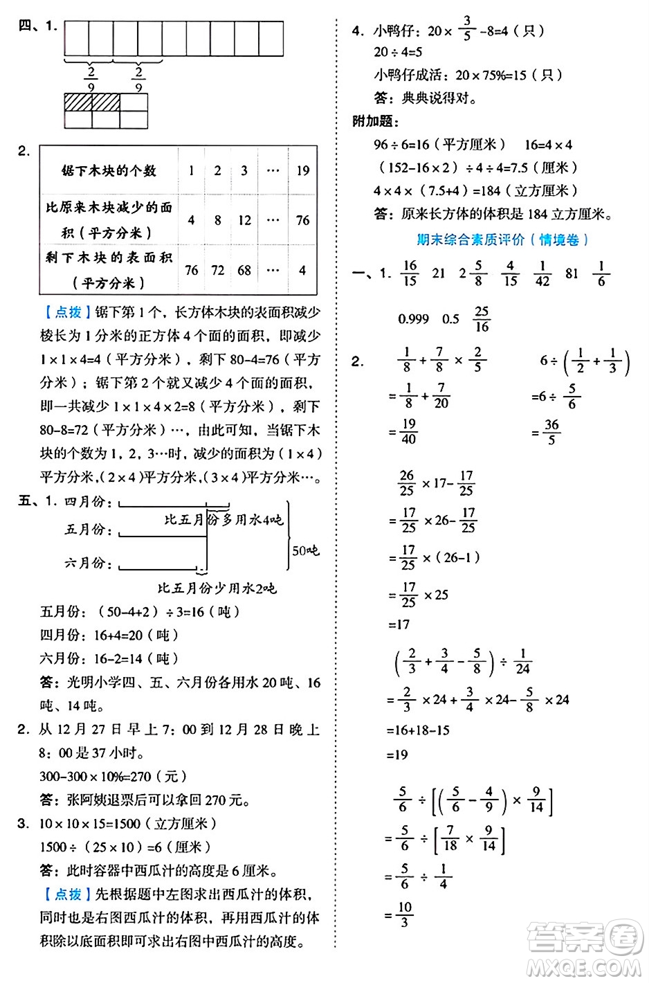 吉林教育出版社2024年秋榮德基好卷六年級數(shù)學上冊蘇教版答案