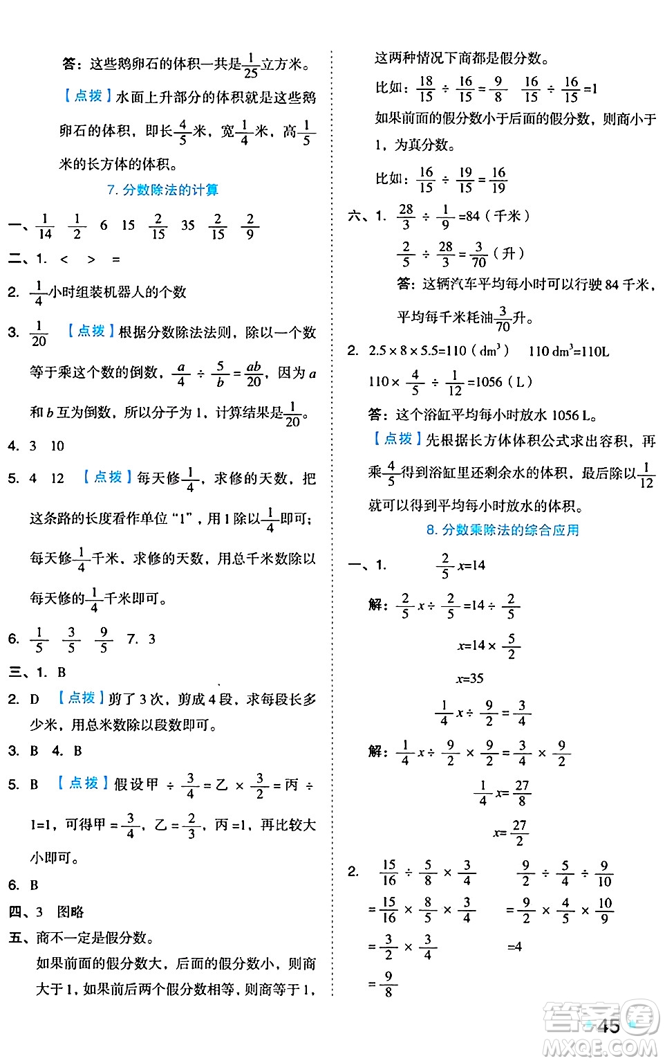 吉林教育出版社2024年秋榮德基好卷六年級數(shù)學上冊蘇教版答案