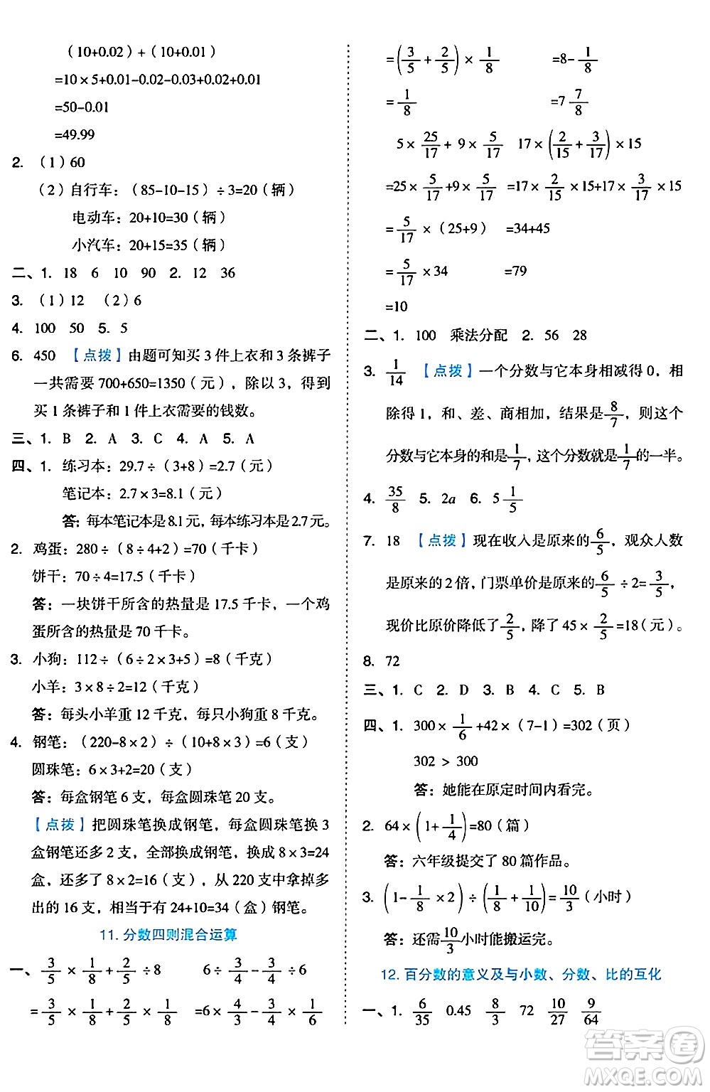 吉林教育出版社2024年秋榮德基好卷六年級數(shù)學上冊蘇教版答案