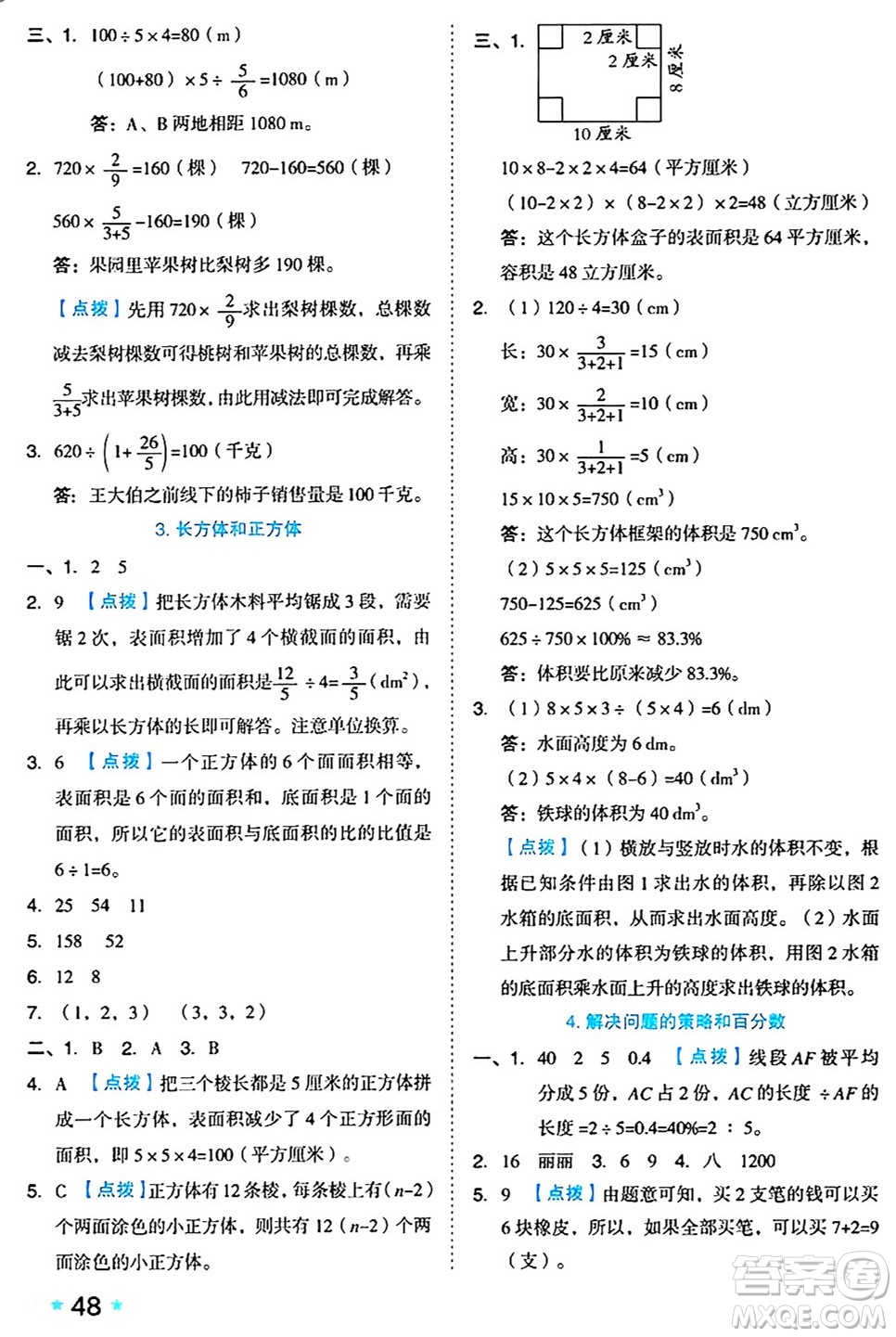 吉林教育出版社2024年秋榮德基好卷六年級數(shù)學上冊蘇教版答案