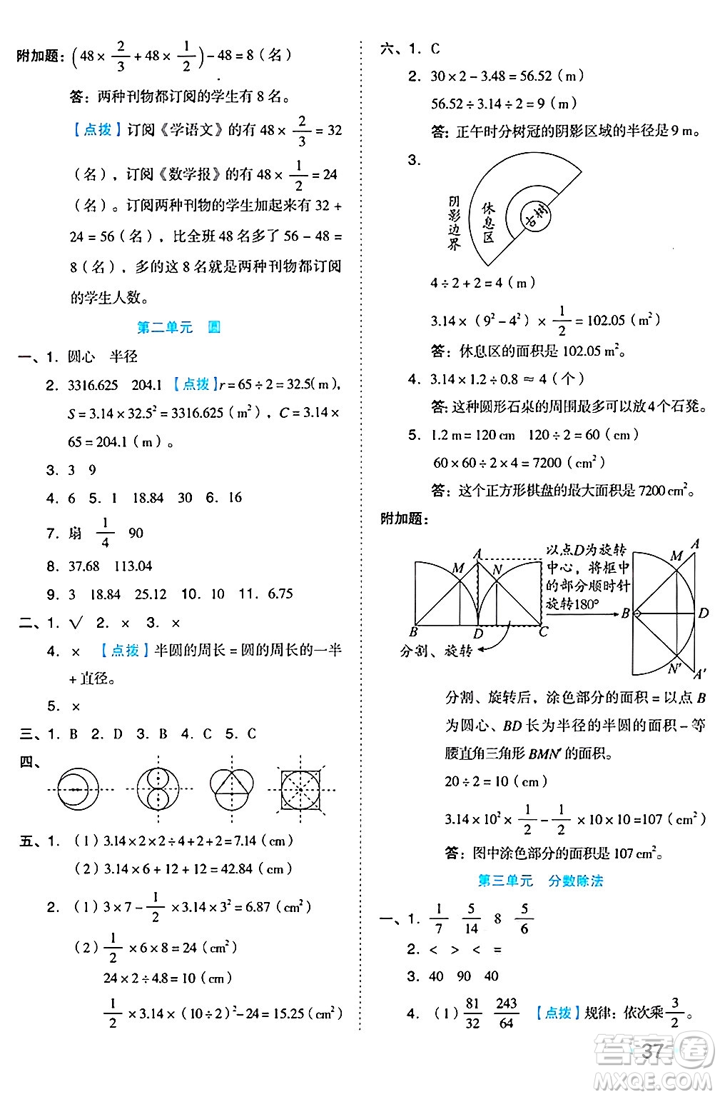 吉林教育出版社2024年秋榮德基好卷六年級數(shù)學(xué)上冊西師版答案