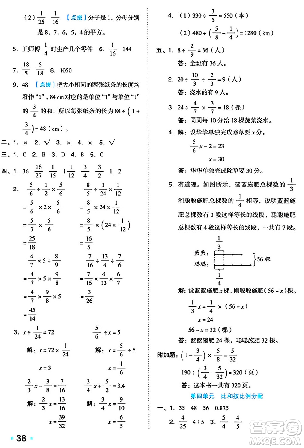 吉林教育出版社2024年秋榮德基好卷六年級數(shù)學(xué)上冊西師版答案