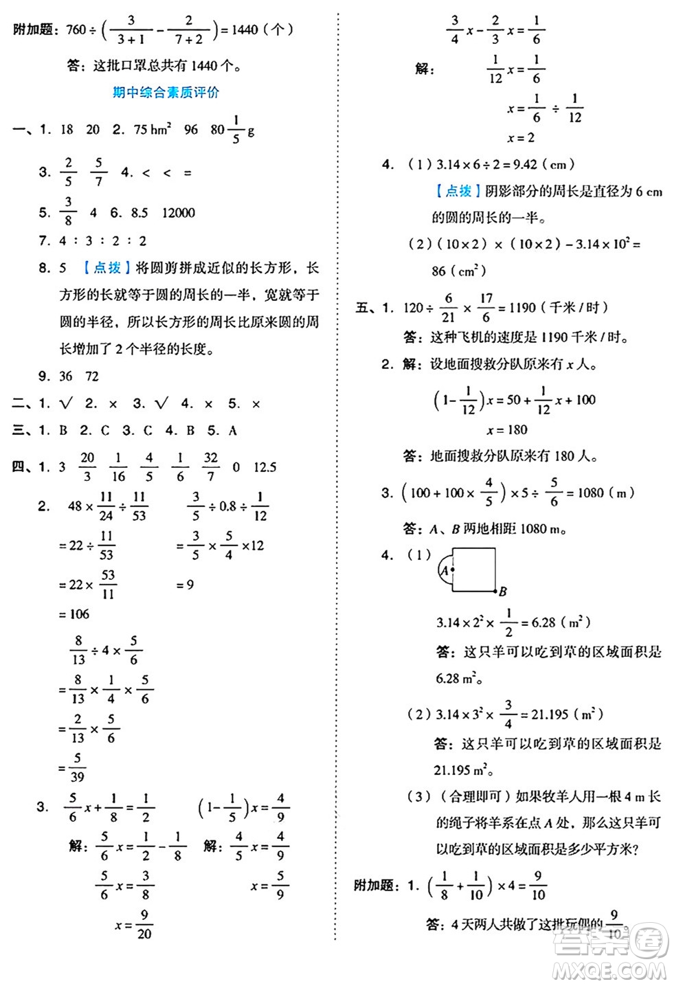 吉林教育出版社2024年秋榮德基好卷六年級數(shù)學(xué)上冊西師版答案