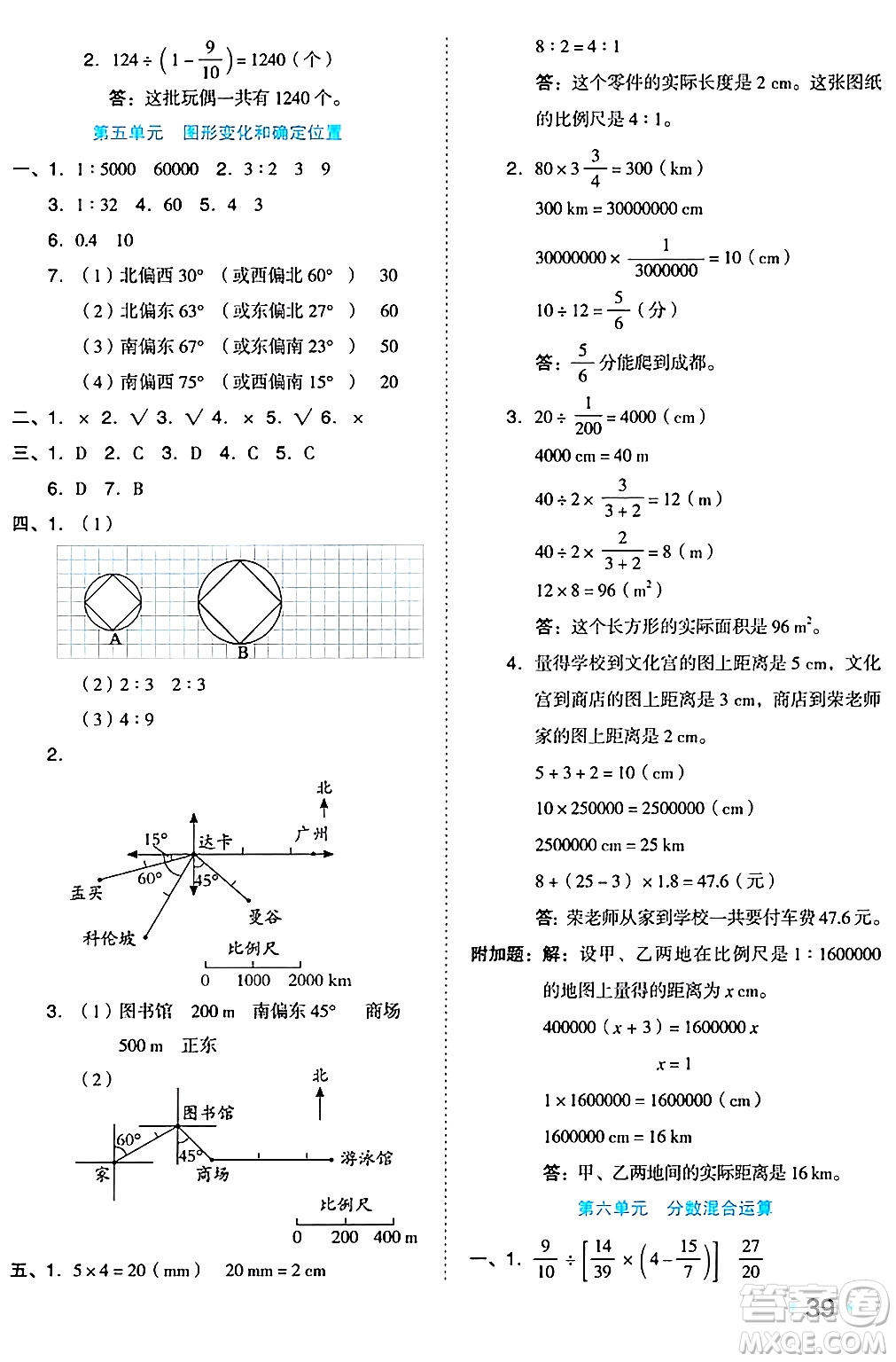 吉林教育出版社2024年秋榮德基好卷六年級數(shù)學(xué)上冊西師版答案