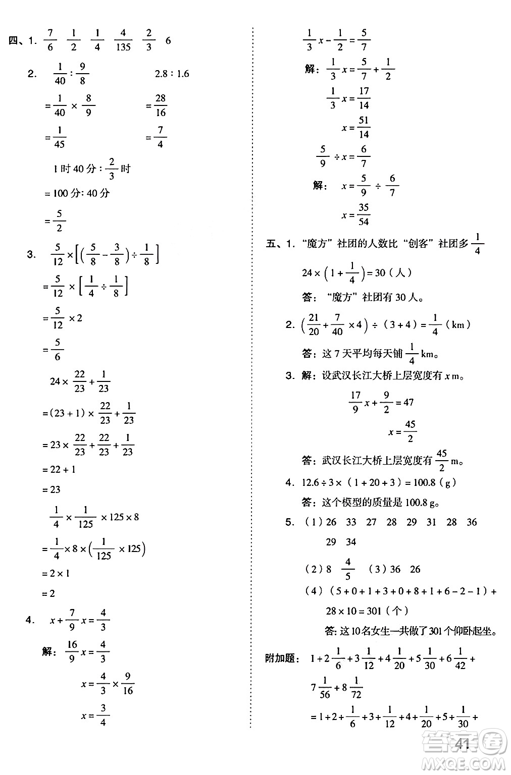 吉林教育出版社2024年秋榮德基好卷六年級數(shù)學(xué)上冊西師版答案