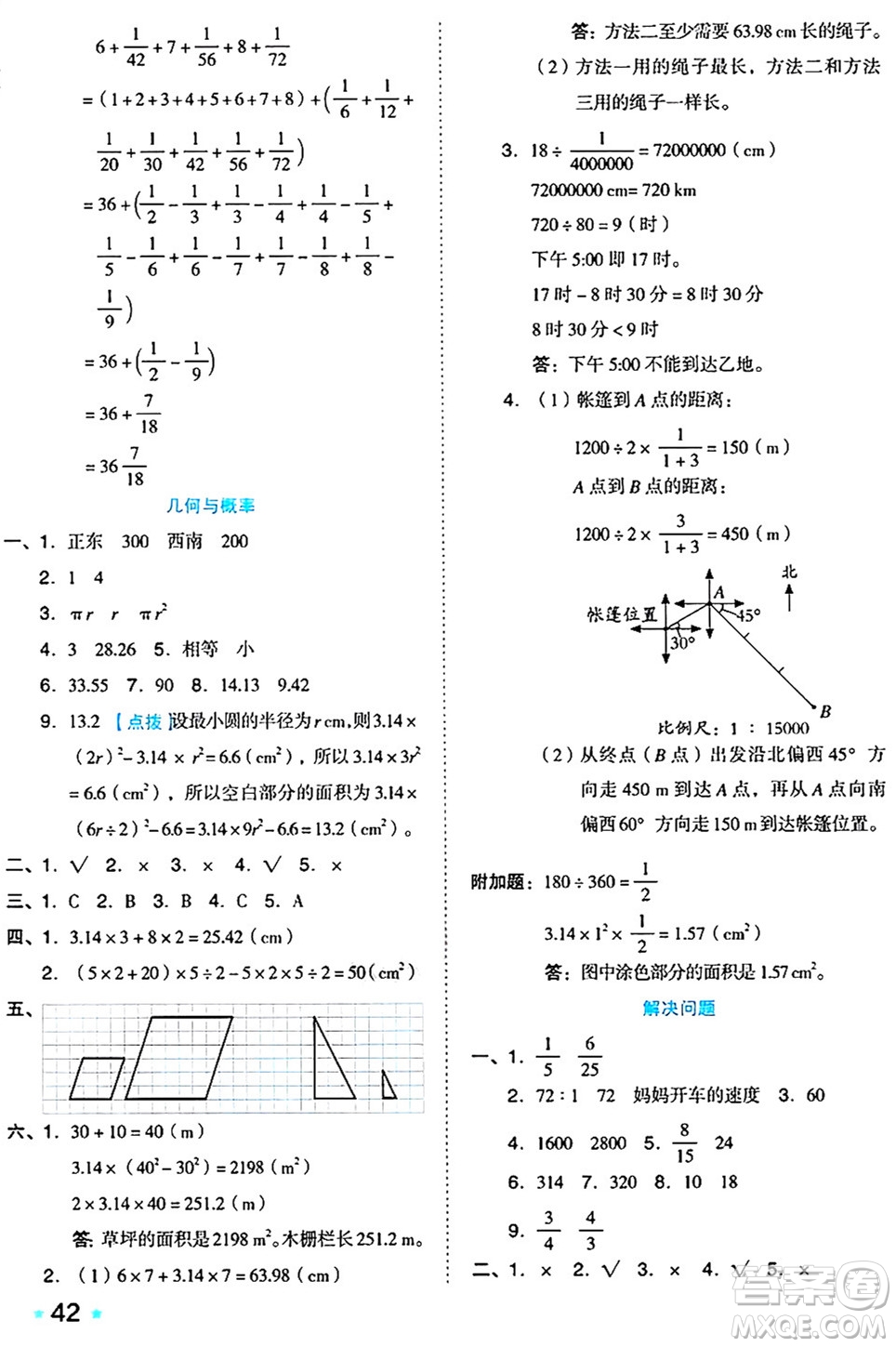 吉林教育出版社2024年秋榮德基好卷六年級數(shù)學(xué)上冊西師版答案