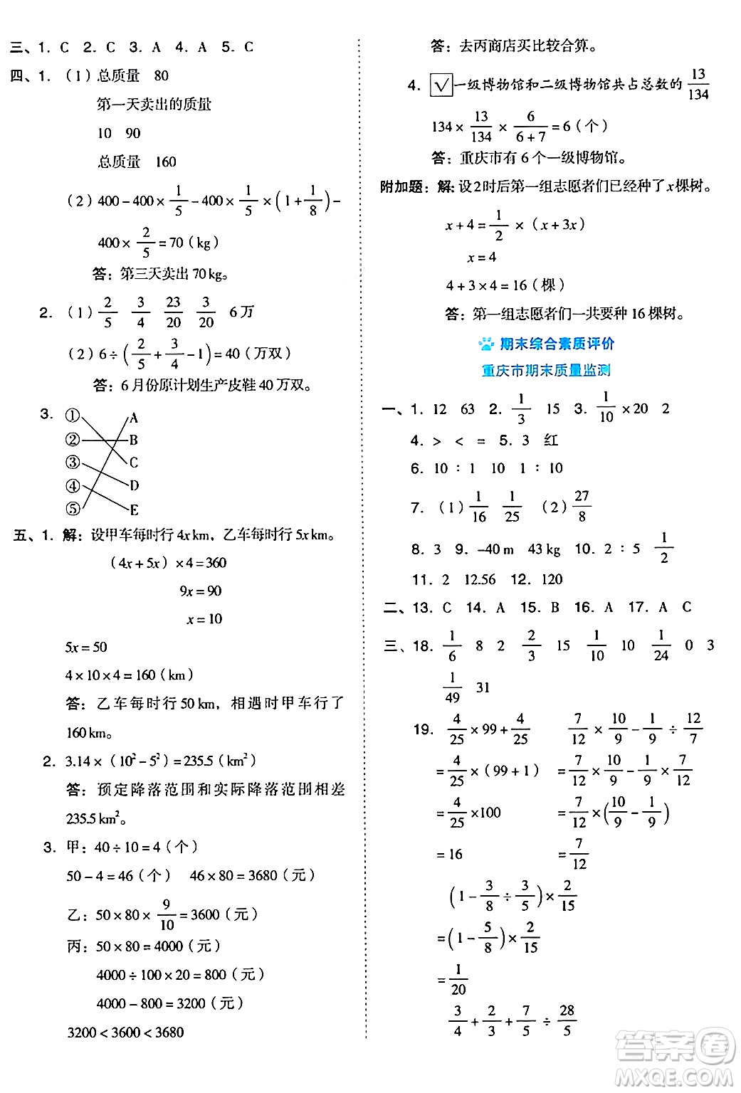 吉林教育出版社2024年秋榮德基好卷六年級數(shù)學(xué)上冊西師版答案