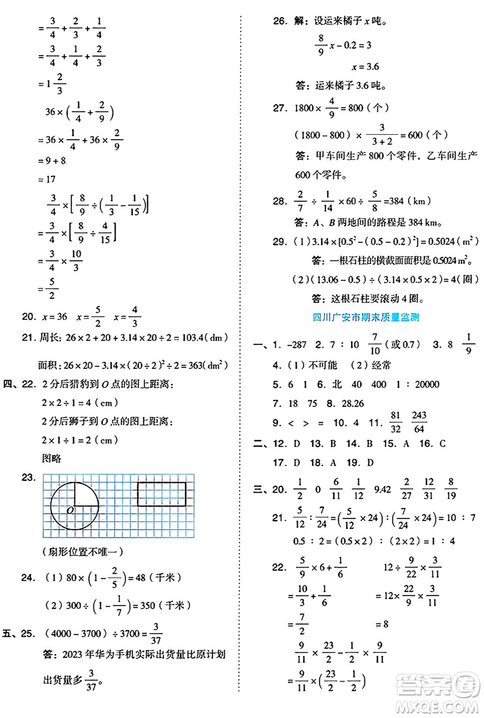 吉林教育出版社2024年秋榮德基好卷六年級數(shù)學(xué)上冊西師版答案