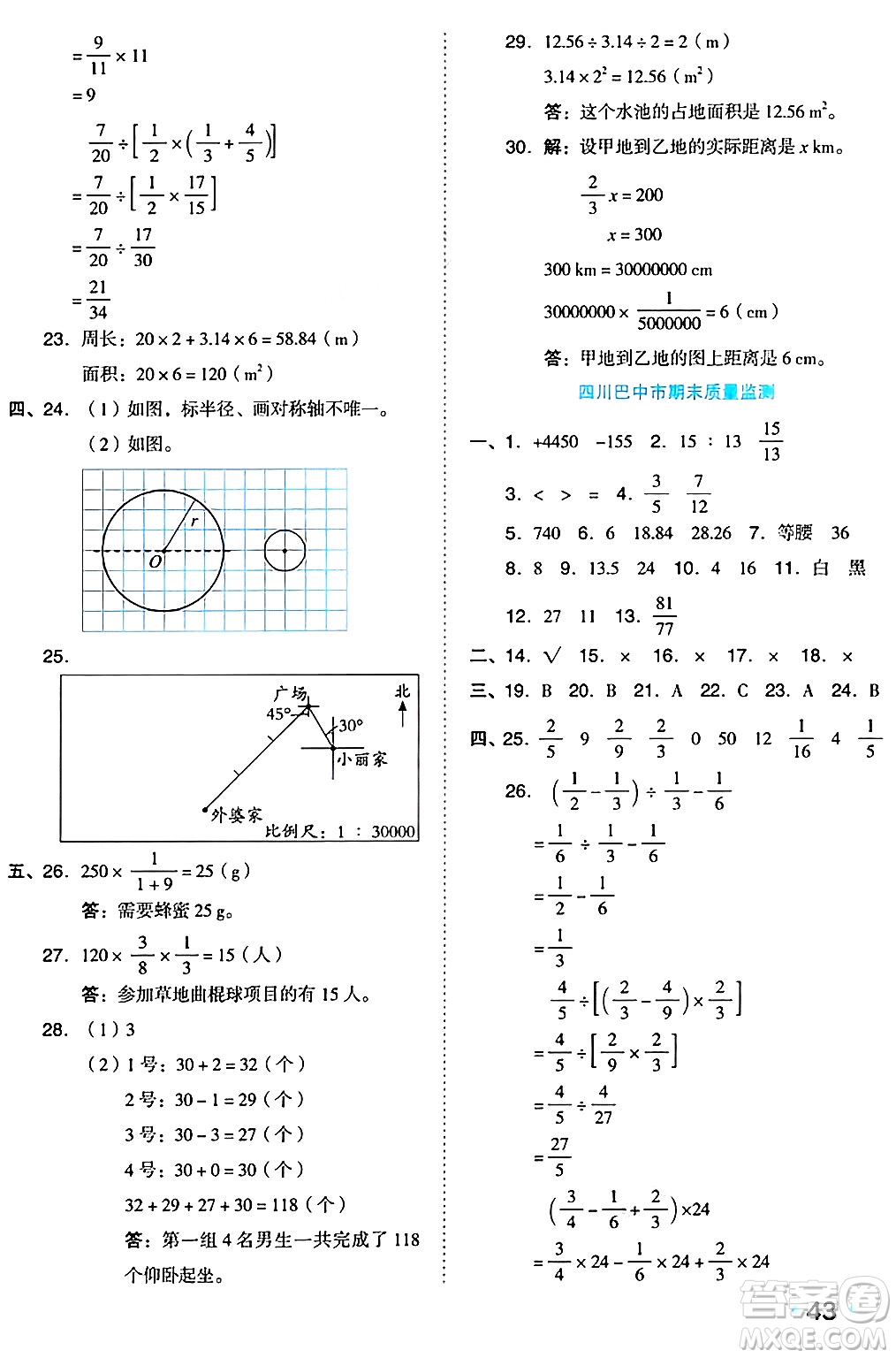 吉林教育出版社2024年秋榮德基好卷六年級數(shù)學(xué)上冊西師版答案