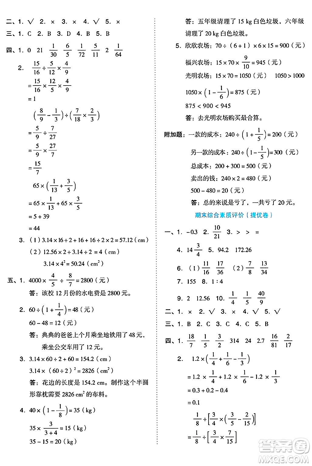 吉林教育出版社2024年秋榮德基好卷六年級數(shù)學(xué)上冊西師版答案