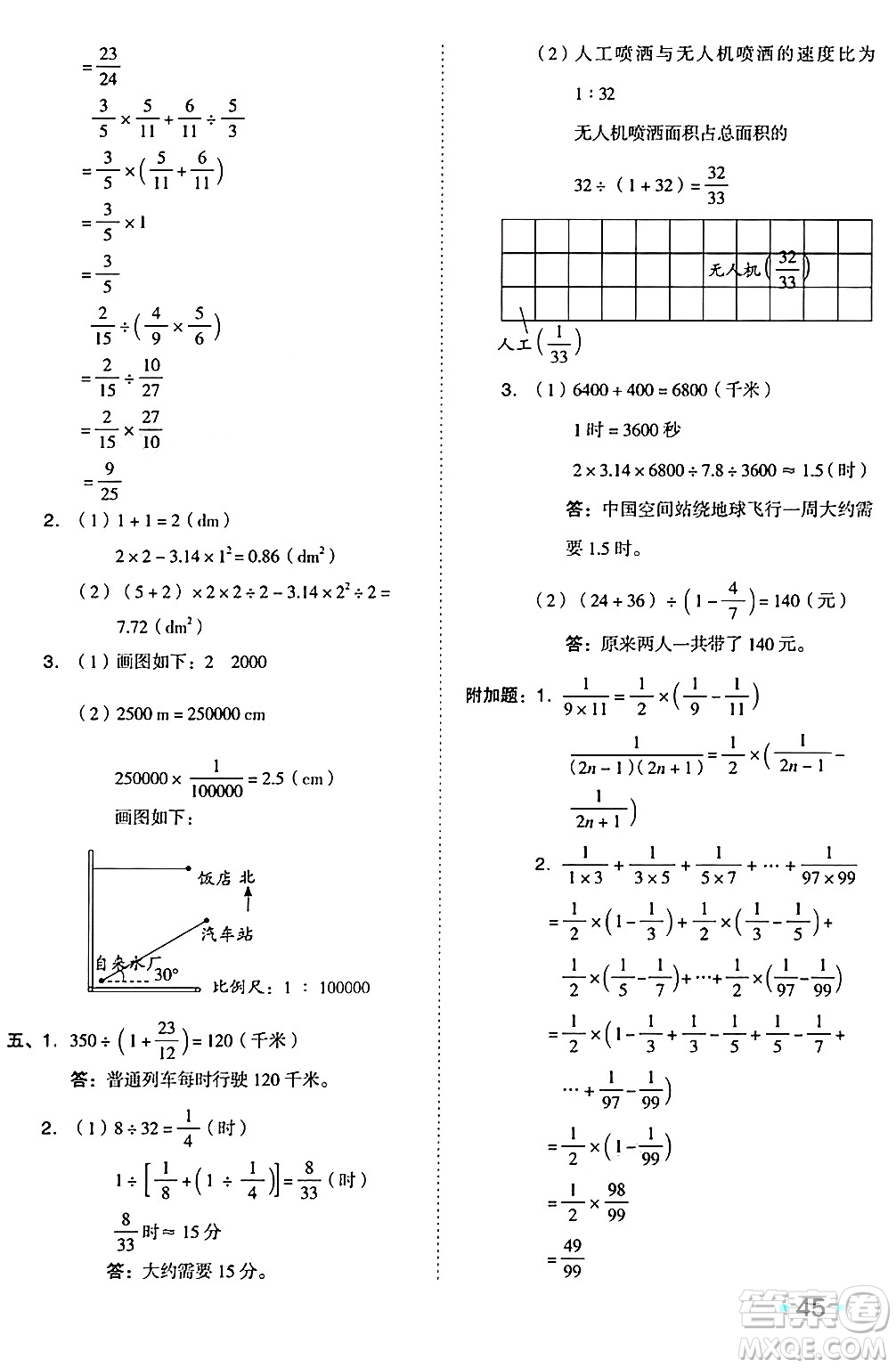吉林教育出版社2024年秋榮德基好卷六年級數(shù)學(xué)上冊西師版答案