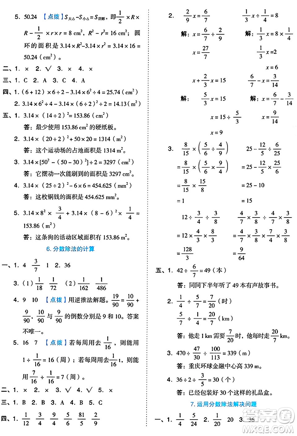 吉林教育出版社2024年秋榮德基好卷六年級數(shù)學(xué)上冊西師版答案