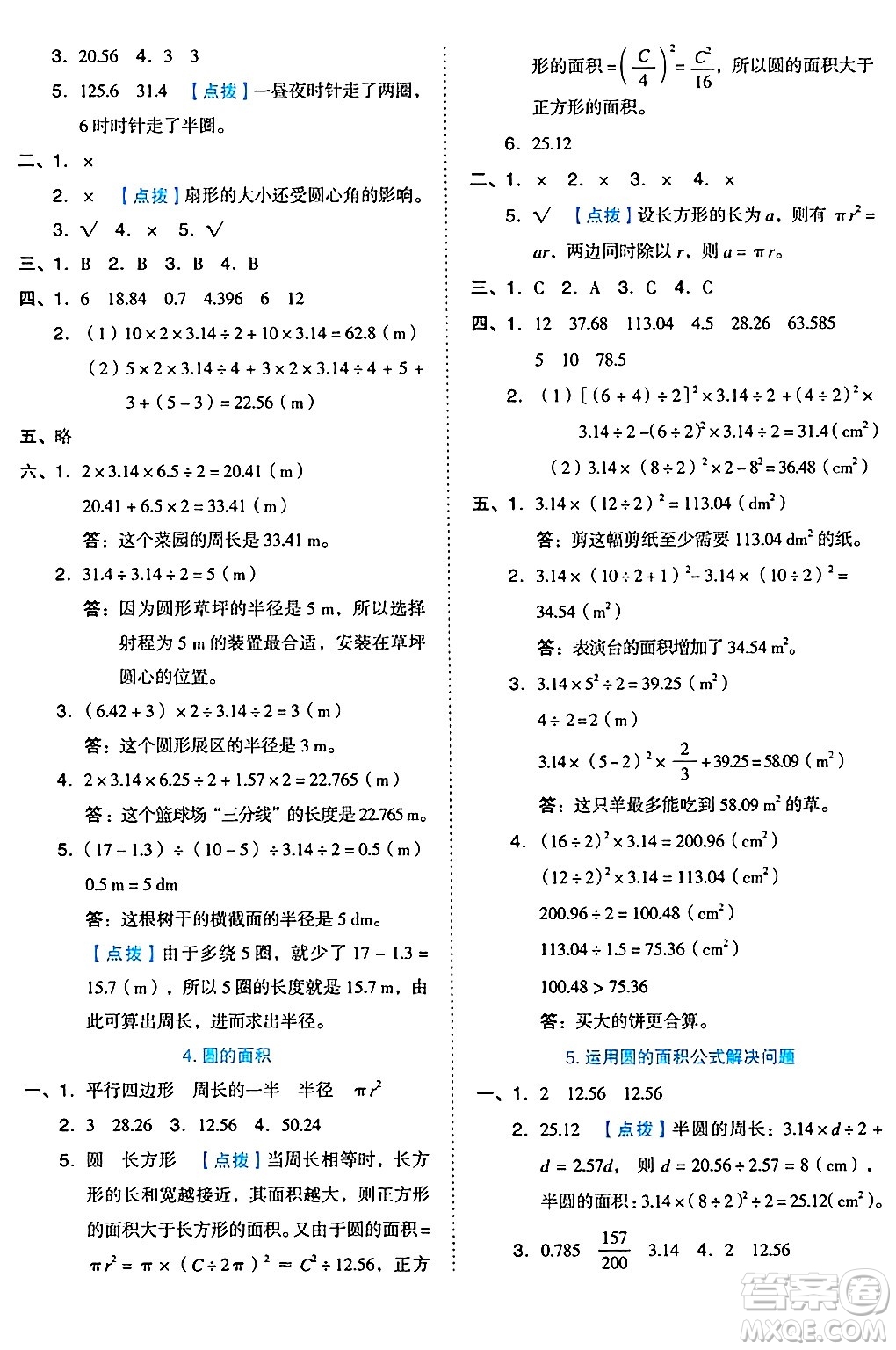 吉林教育出版社2024年秋榮德基好卷六年級數(shù)學(xué)上冊西師版答案