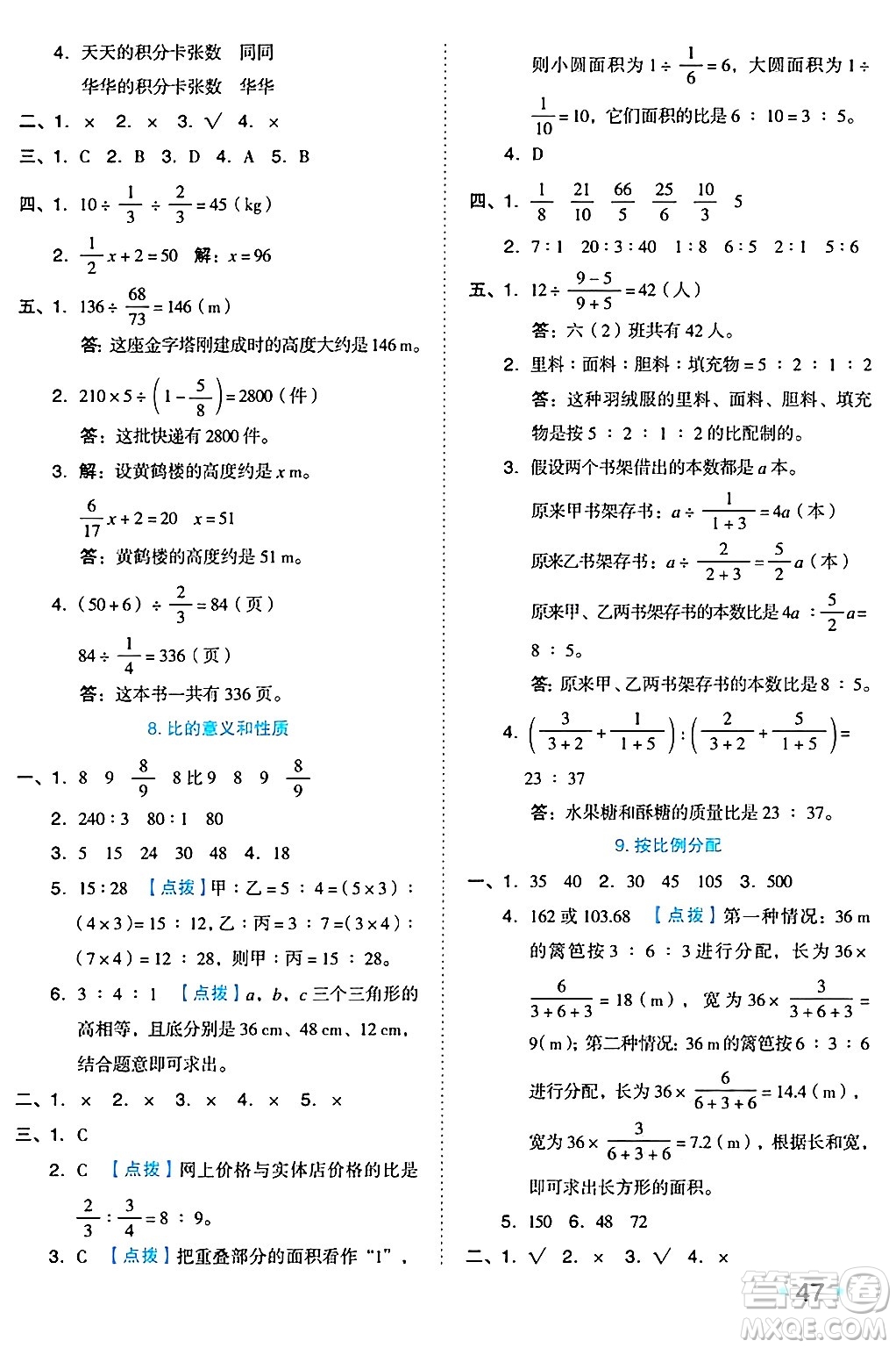 吉林教育出版社2024年秋榮德基好卷六年級數(shù)學(xué)上冊西師版答案