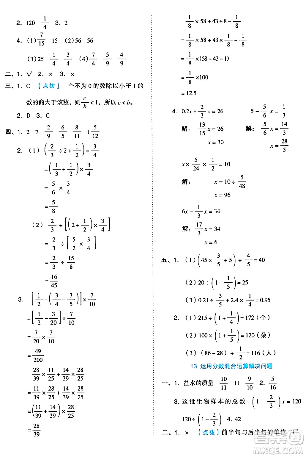 吉林教育出版社2024年秋榮德基好卷六年級數(shù)學(xué)上冊西師版答案