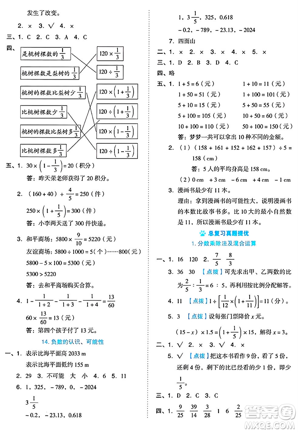 吉林教育出版社2024年秋榮德基好卷六年級數(shù)學(xué)上冊西師版答案