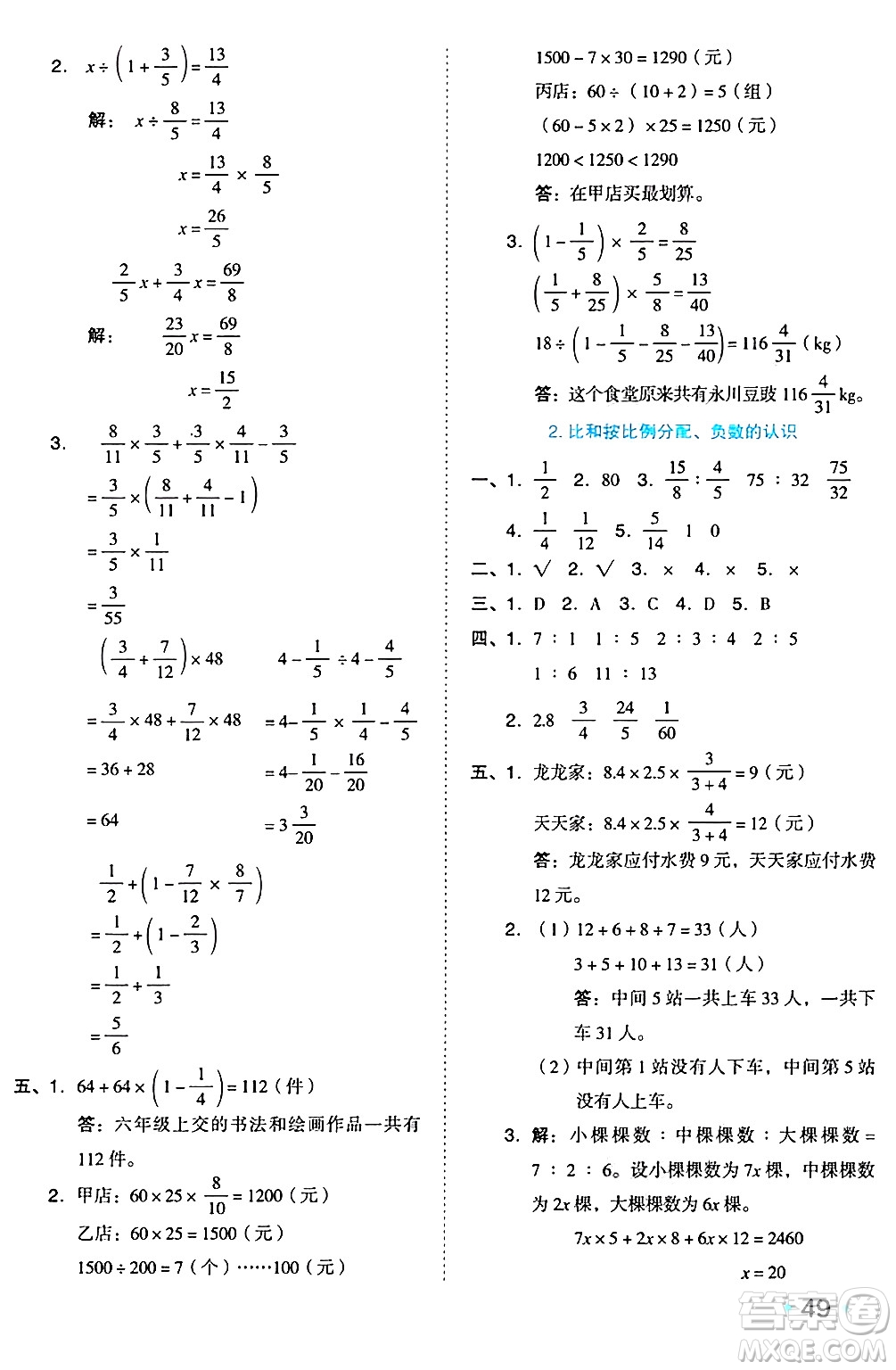 吉林教育出版社2024年秋榮德基好卷六年級數(shù)學(xué)上冊西師版答案