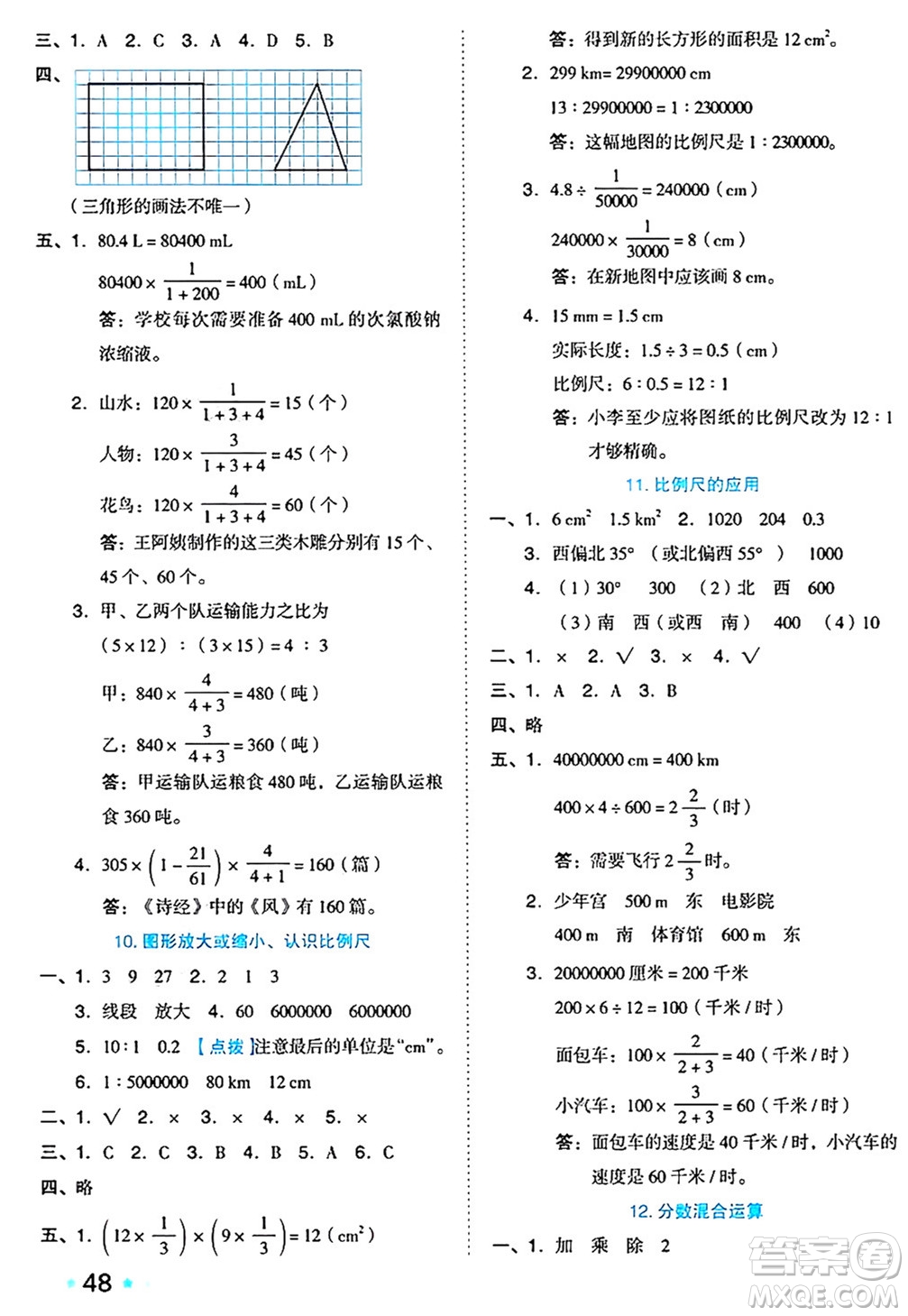 吉林教育出版社2024年秋榮德基好卷六年級數(shù)學(xué)上冊西師版答案