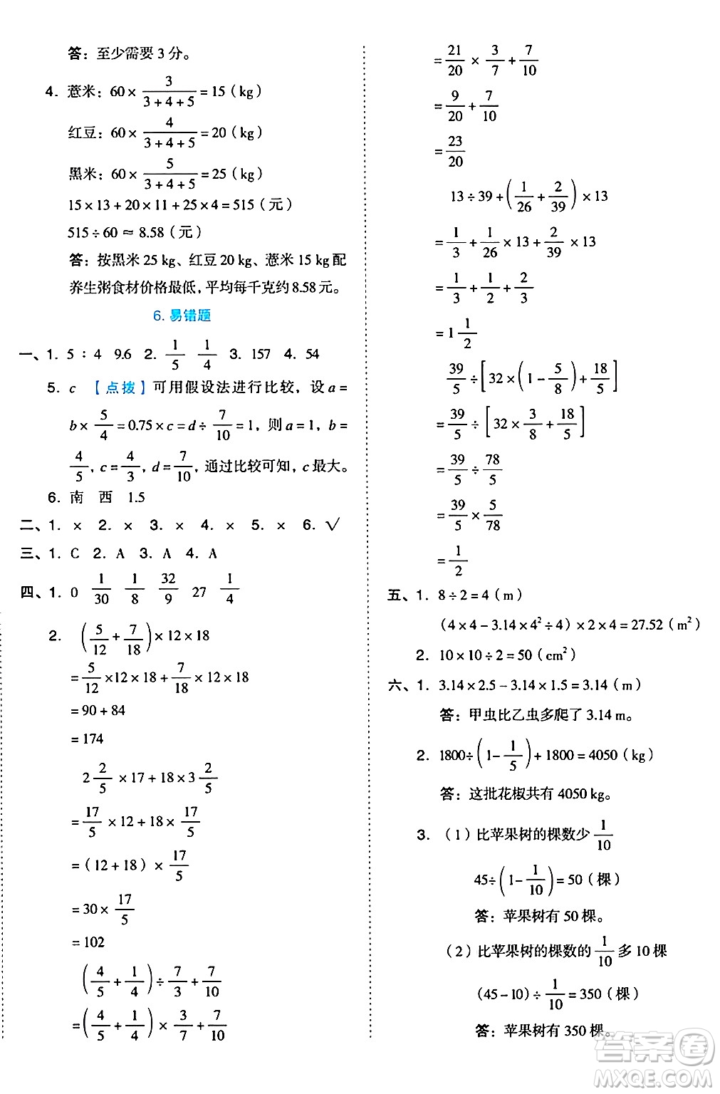 吉林教育出版社2024年秋榮德基好卷六年級數(shù)學(xué)上冊西師版答案