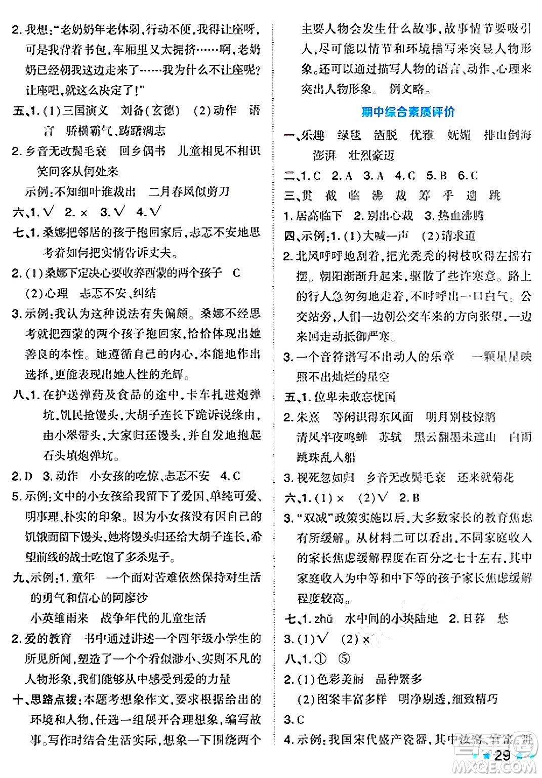 吉林教育出版社2024年秋榮德基好卷六年級(jí)語(yǔ)文上冊(cè)人教版答案