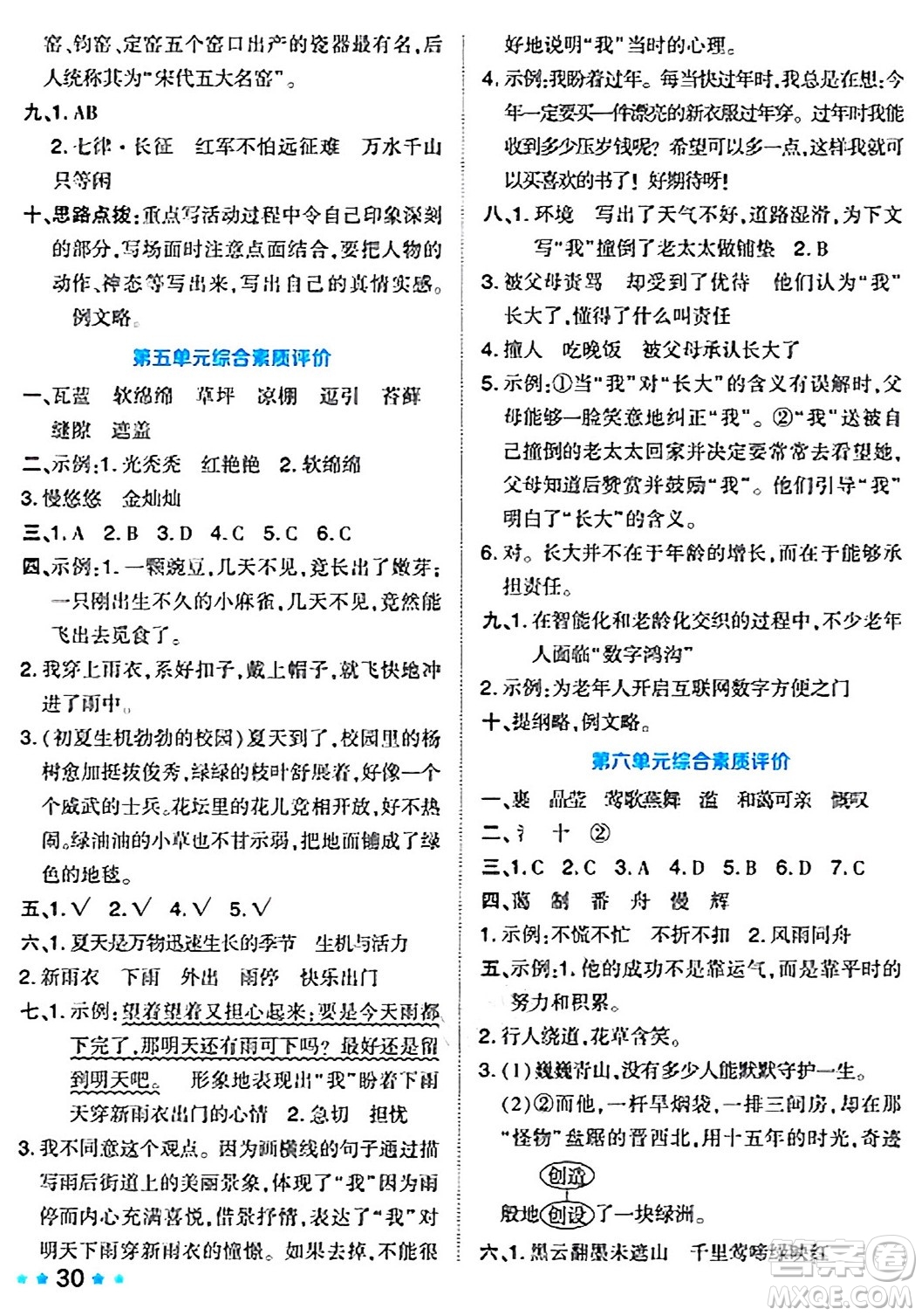 吉林教育出版社2024年秋榮德基好卷六年級(jí)語(yǔ)文上冊(cè)人教版答案