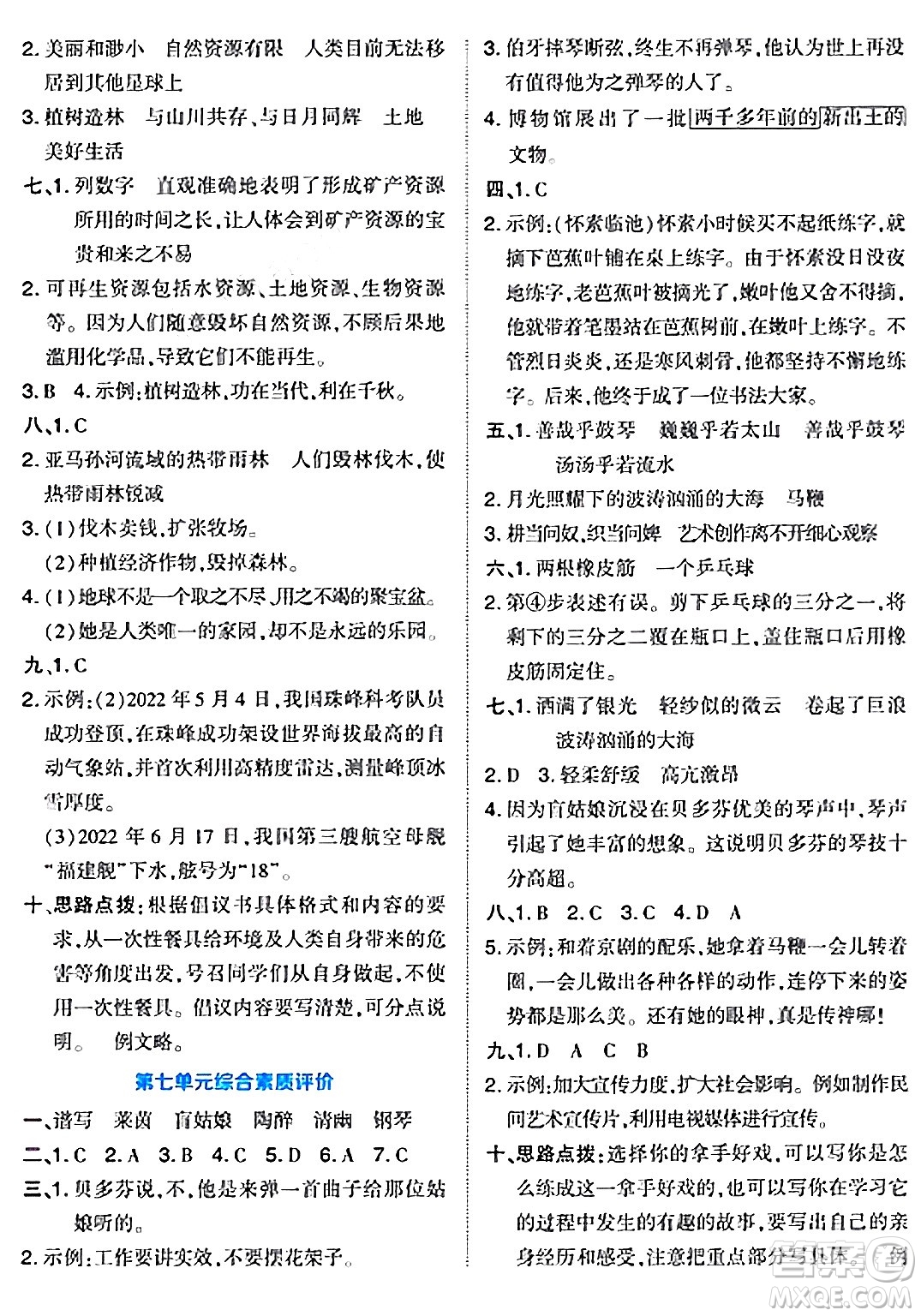 吉林教育出版社2024年秋榮德基好卷六年級(jí)語(yǔ)文上冊(cè)人教版答案