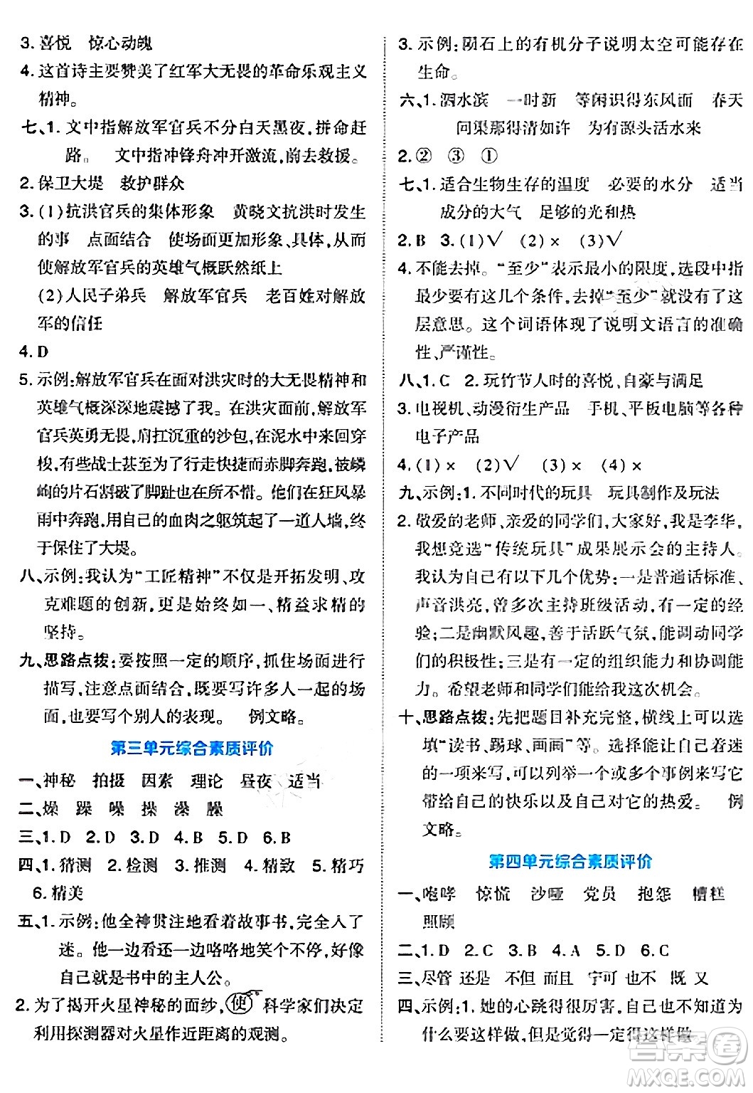 吉林教育出版社2024年秋榮德基好卷六年級(jí)語(yǔ)文上冊(cè)人教版答案
