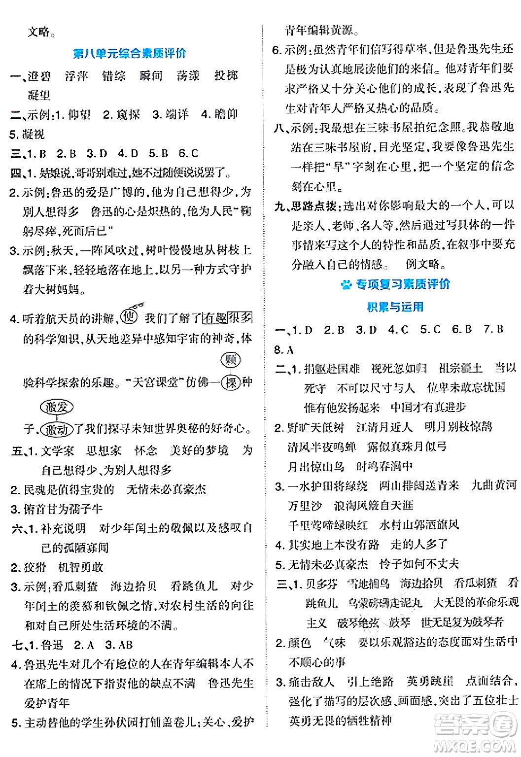 吉林教育出版社2024年秋榮德基好卷六年級(jí)語(yǔ)文上冊(cè)人教版答案