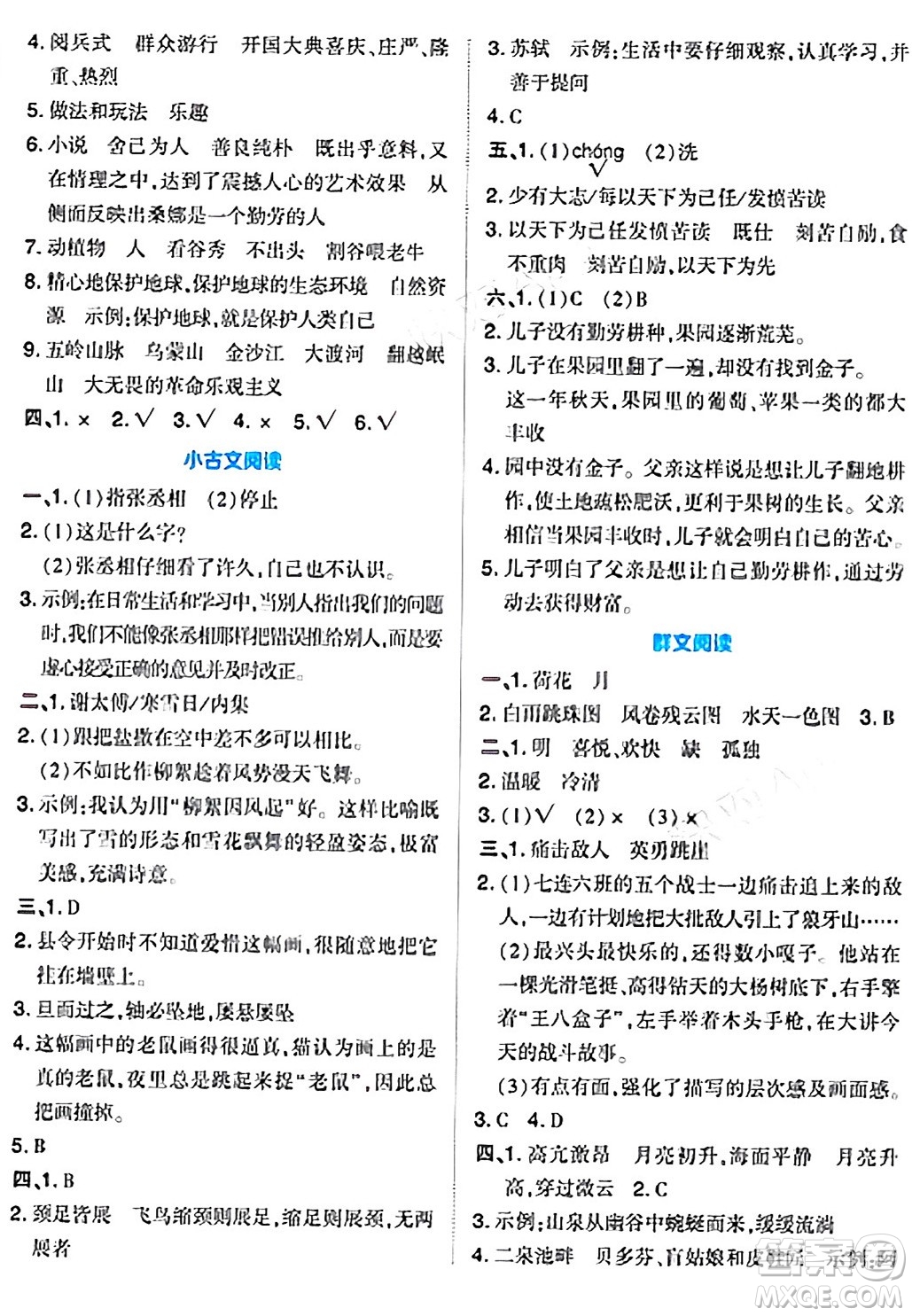吉林教育出版社2024年秋榮德基好卷六年級(jí)語(yǔ)文上冊(cè)人教版答案