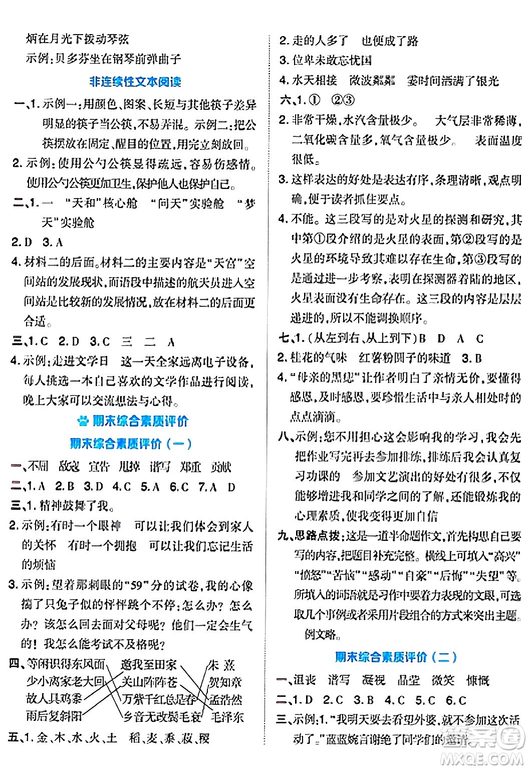 吉林教育出版社2024年秋榮德基好卷六年級(jí)語(yǔ)文上冊(cè)人教版答案