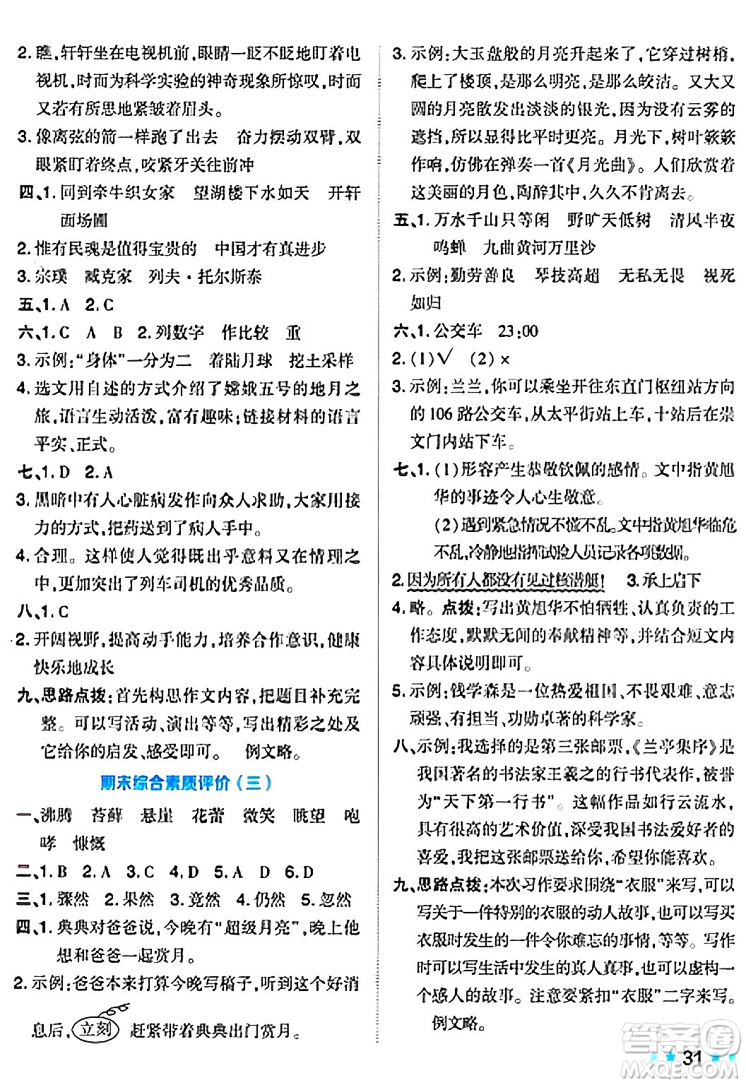 吉林教育出版社2024年秋榮德基好卷六年級(jí)語(yǔ)文上冊(cè)人教版答案