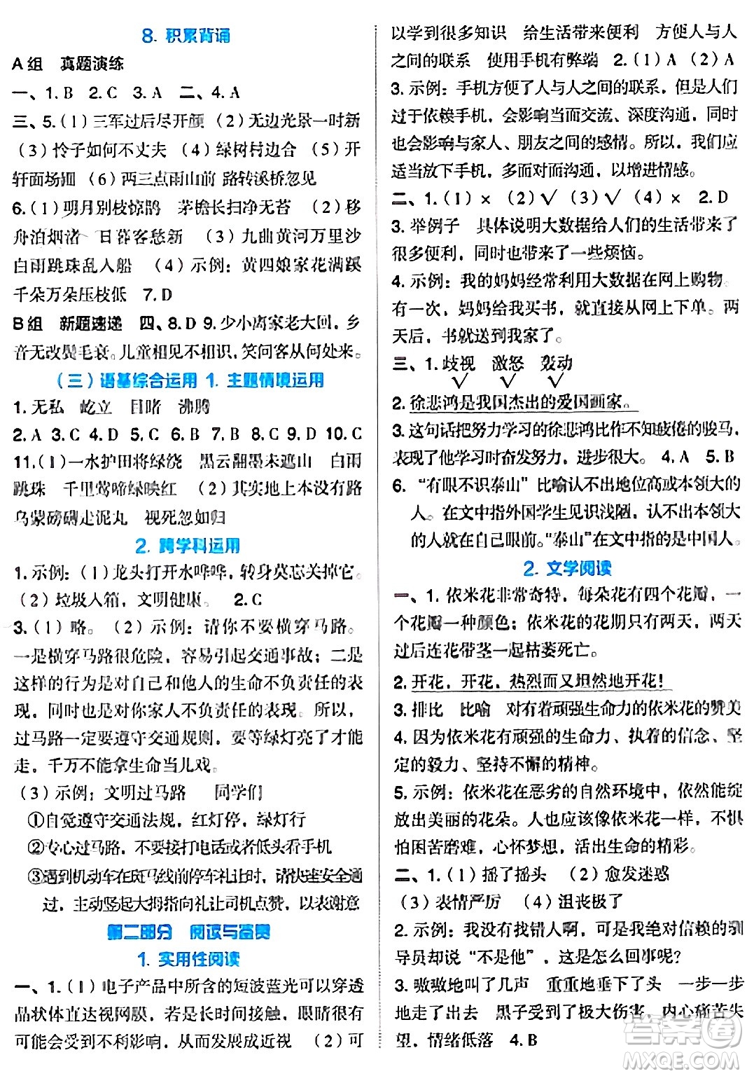 吉林教育出版社2024年秋榮德基好卷六年級(jí)語(yǔ)文上冊(cè)人教版答案