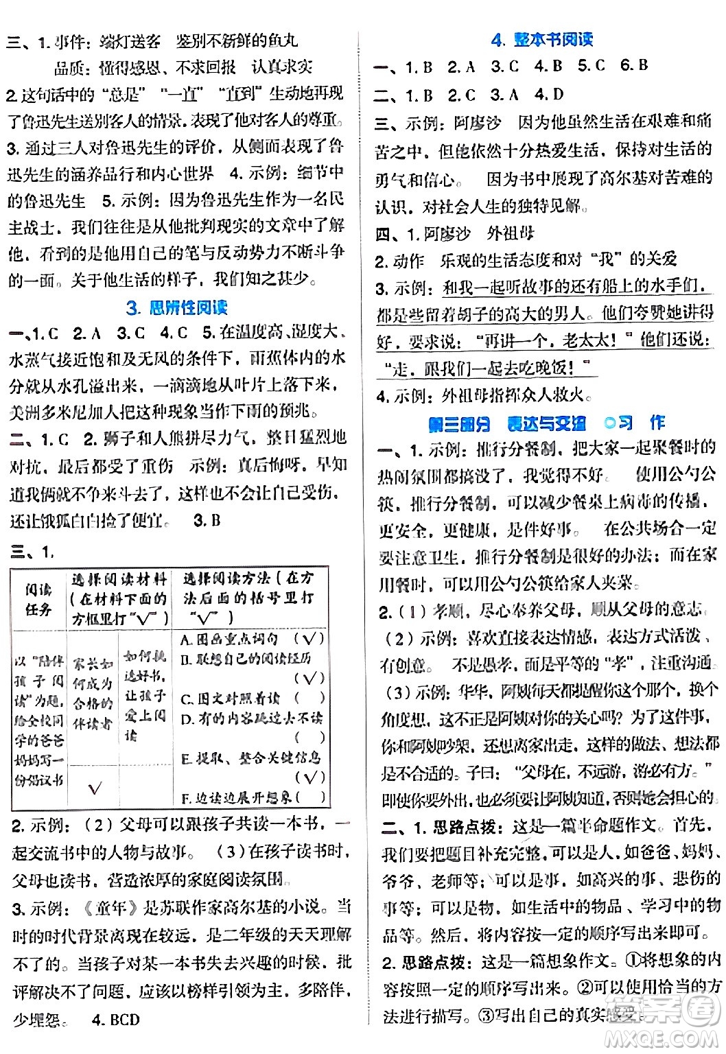 吉林教育出版社2024年秋榮德基好卷六年級(jí)語(yǔ)文上冊(cè)人教版答案