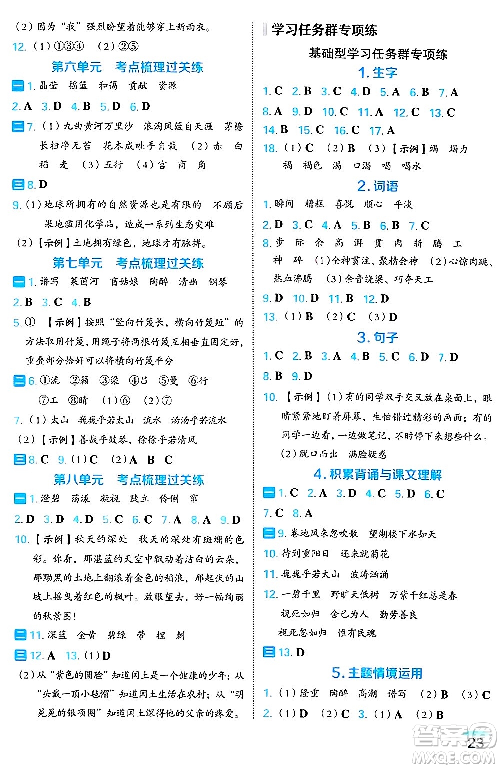 吉林教育出版社2024年秋榮德基好卷六年級(jí)語文上冊(cè)人教版福建專版答案