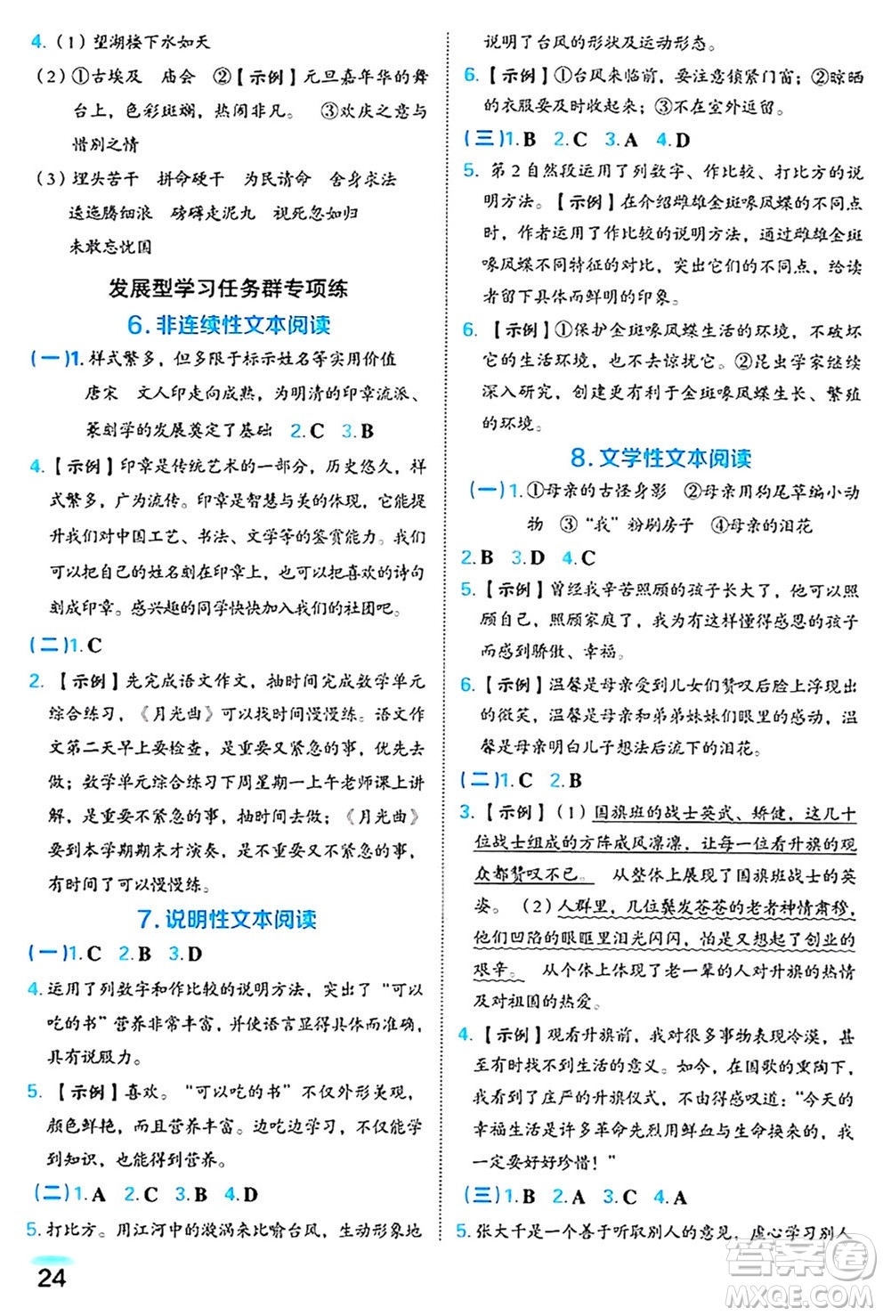 吉林教育出版社2024年秋榮德基好卷六年級(jí)語文上冊(cè)人教版福建專版答案