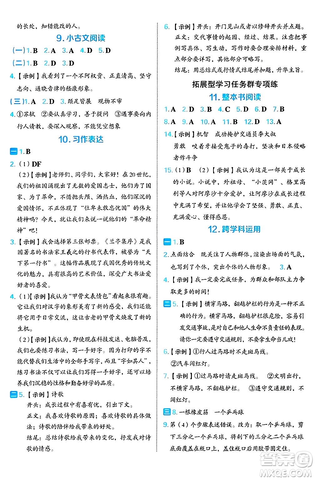 吉林教育出版社2024年秋榮德基好卷六年級(jí)語文上冊(cè)人教版福建專版答案