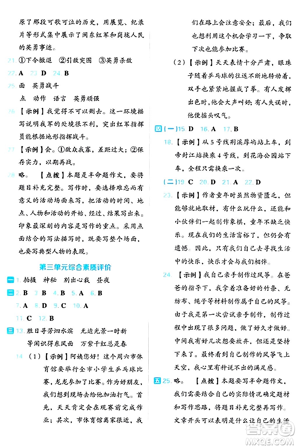 吉林教育出版社2024年秋榮德基好卷六年級(jí)語文上冊(cè)人教版福建專版答案