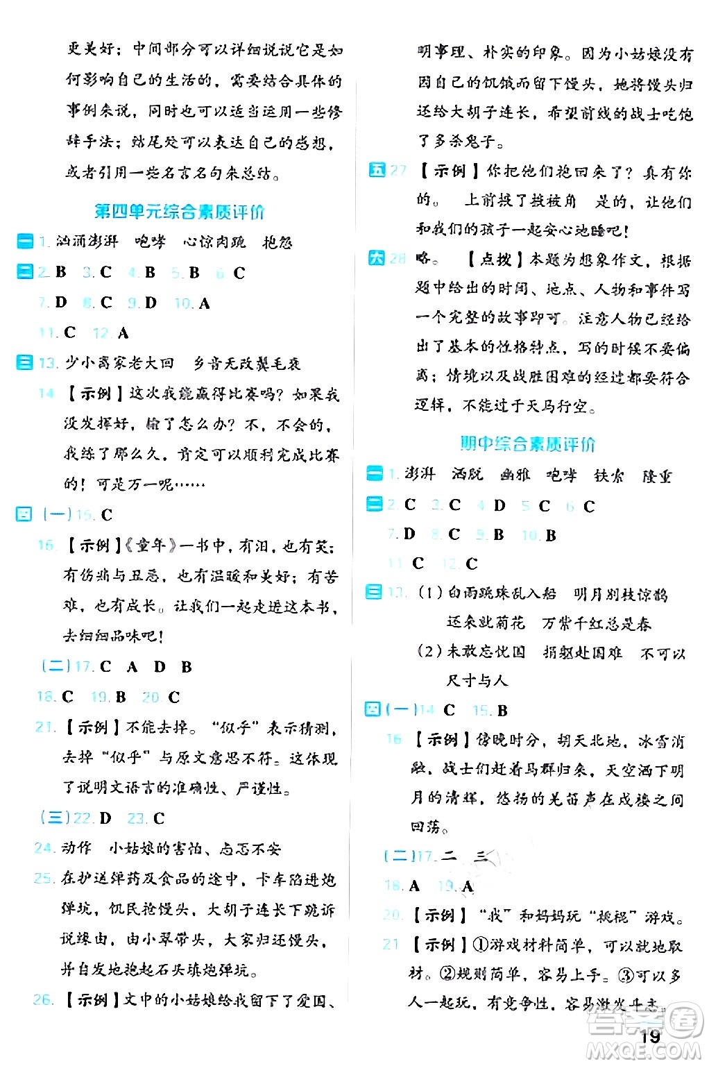 吉林教育出版社2024年秋榮德基好卷六年級(jí)語文上冊(cè)人教版福建專版答案