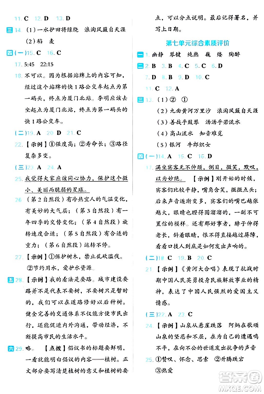 吉林教育出版社2024年秋榮德基好卷六年級(jí)語文上冊(cè)人教版福建專版答案