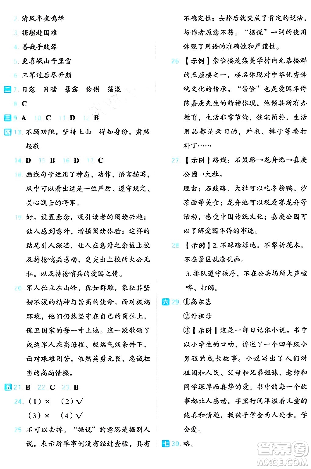 吉林教育出版社2024年秋榮德基好卷六年級(jí)語文上冊(cè)人教版福建專版答案