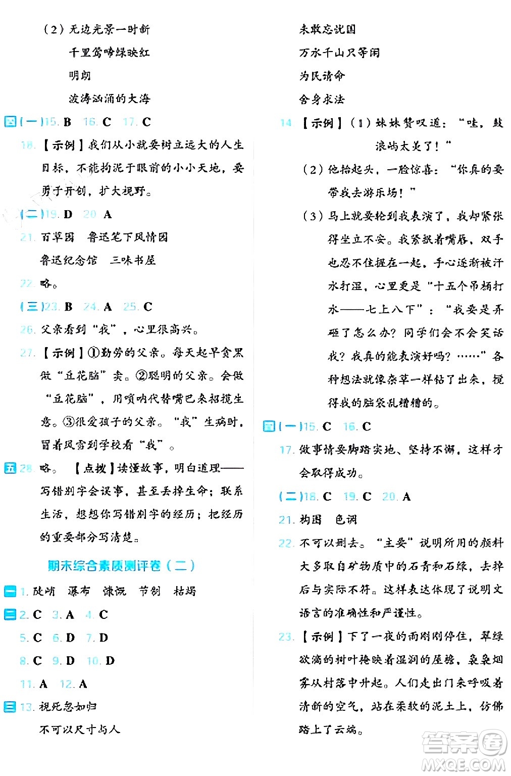 吉林教育出版社2024年秋榮德基好卷六年級(jí)語文上冊(cè)人教版福建專版答案