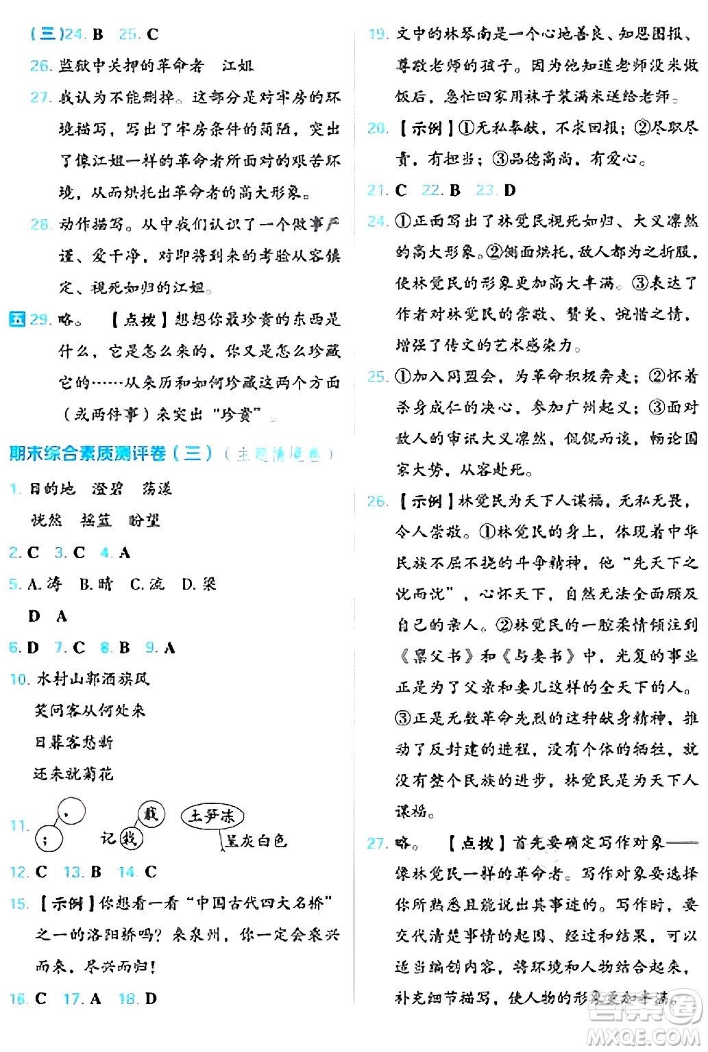 吉林教育出版社2024年秋榮德基好卷六年級(jí)語文上冊(cè)人教版福建專版答案