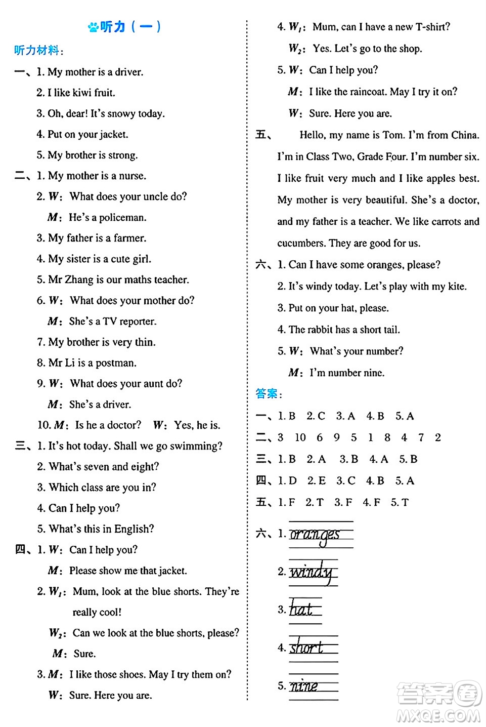 吉林教育出版社2024年秋榮德基好卷四年級英語上冊精通版三起點答案