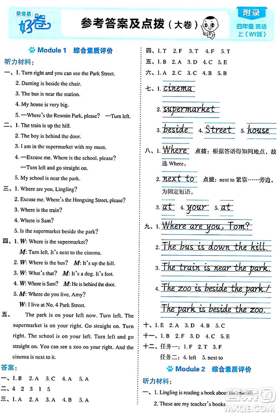 吉林教育出版社2024年秋榮德基好卷四年級(jí)英語(yǔ)上冊(cè)外研版三起點(diǎn)答案