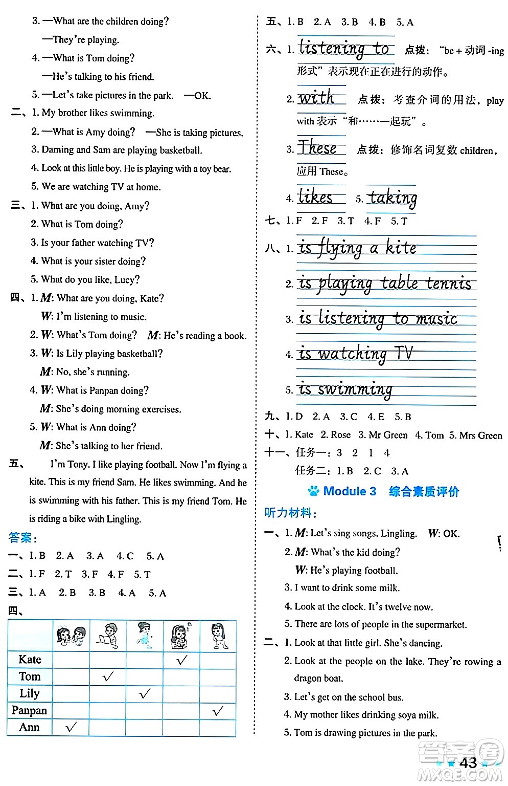 吉林教育出版社2024年秋榮德基好卷四年級(jí)英語(yǔ)上冊(cè)外研版三起點(diǎn)答案