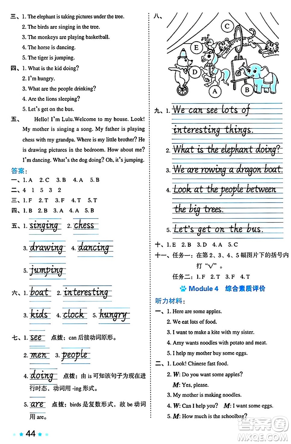 吉林教育出版社2024年秋榮德基好卷四年級(jí)英語(yǔ)上冊(cè)外研版三起點(diǎn)答案